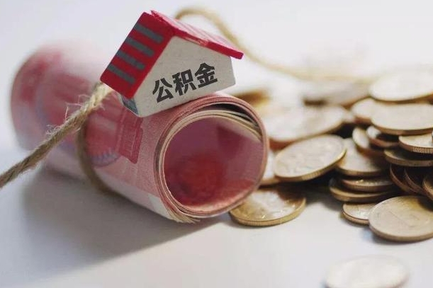 呼和浩特公积金有3万可以取多少（住房公积金有三万能提取多少）